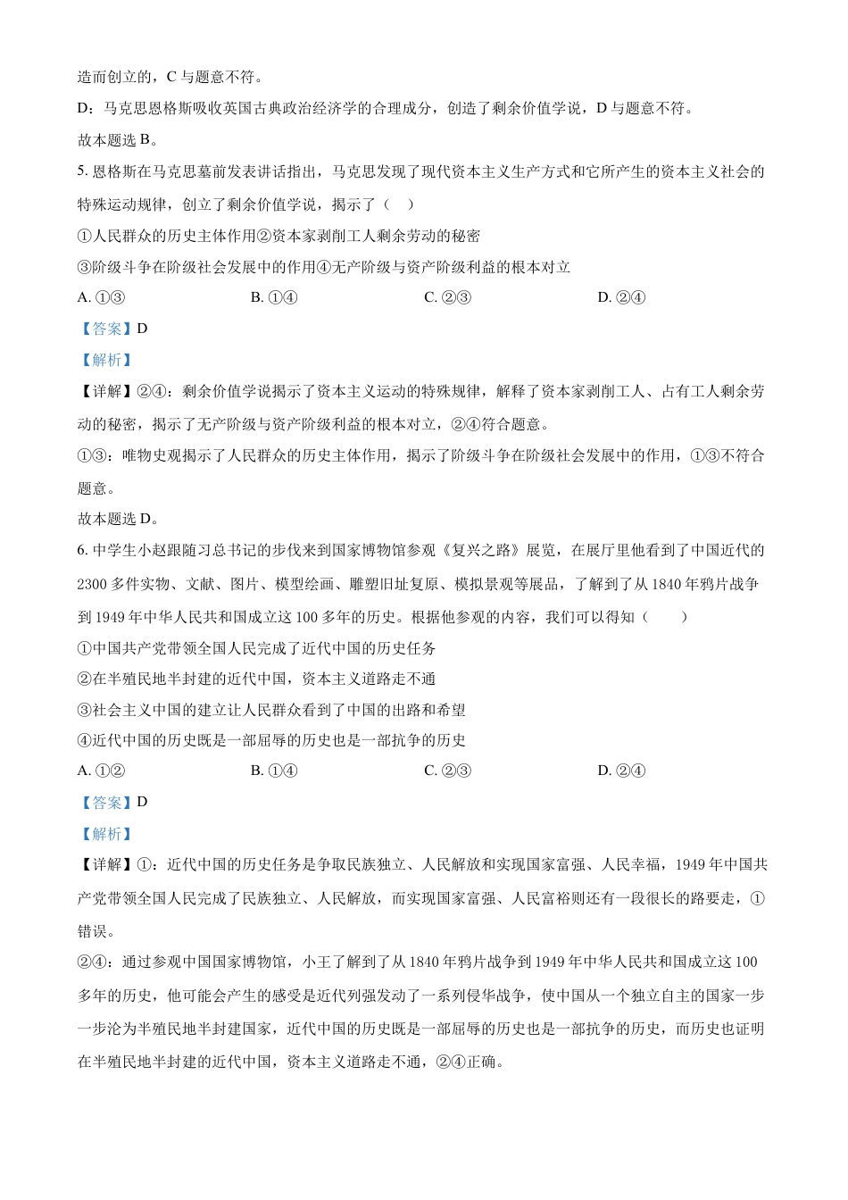 浙江省杭州市周边重点中学四校2024-2025学年高一上学期10月联考政治试题 Word版含解析.docx
