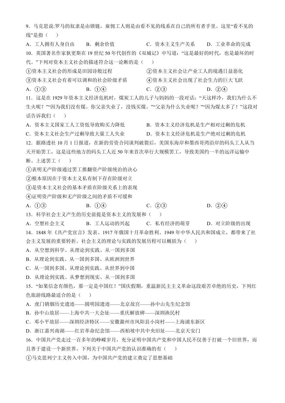 浙江省杭州市北斗联盟2024-2025学年高一上学期期中联考政治试题(1).pdf
