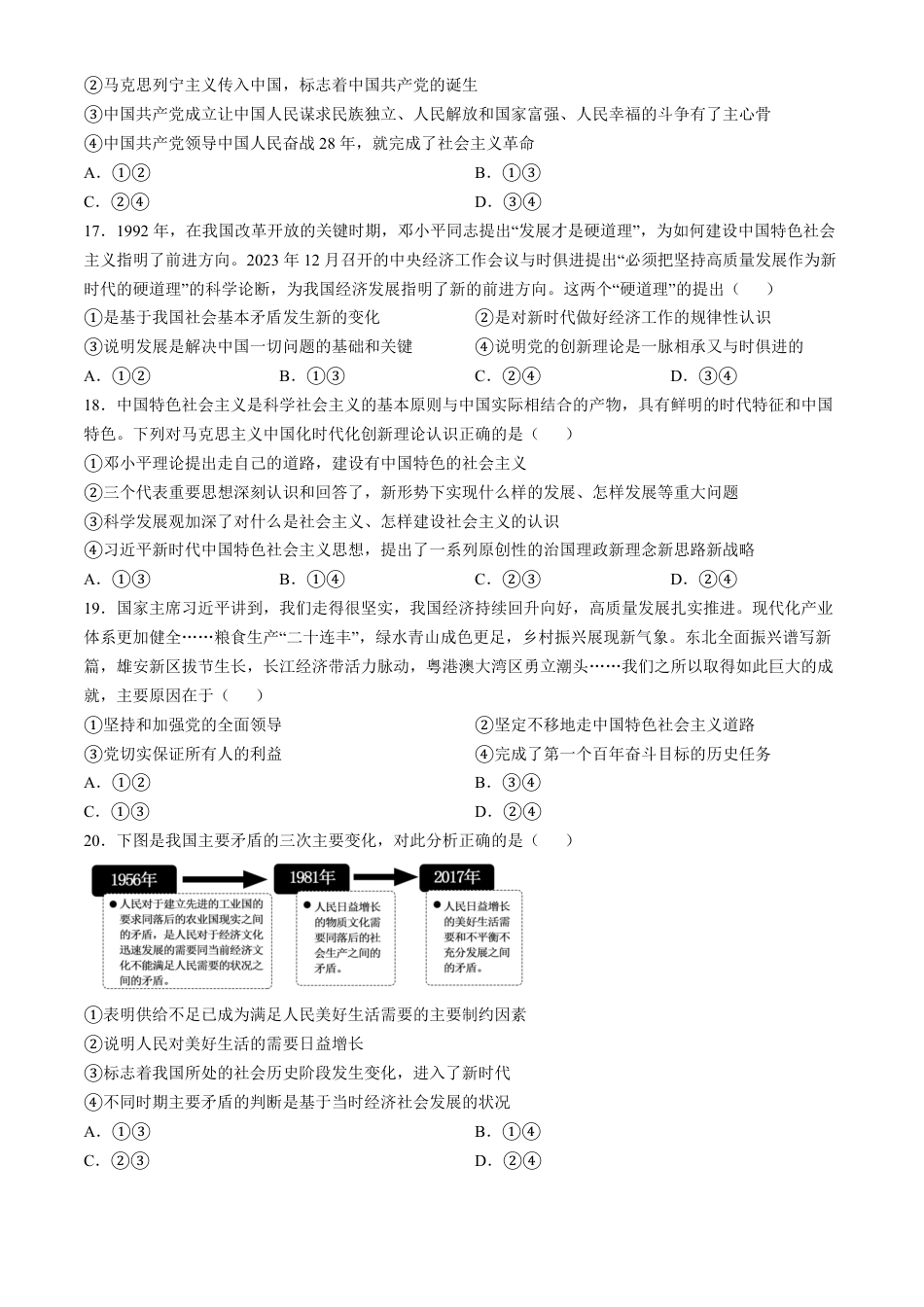 浙江省杭州市北斗联盟2024-2025学年高一上学期期中联考政治试题(1).pdf