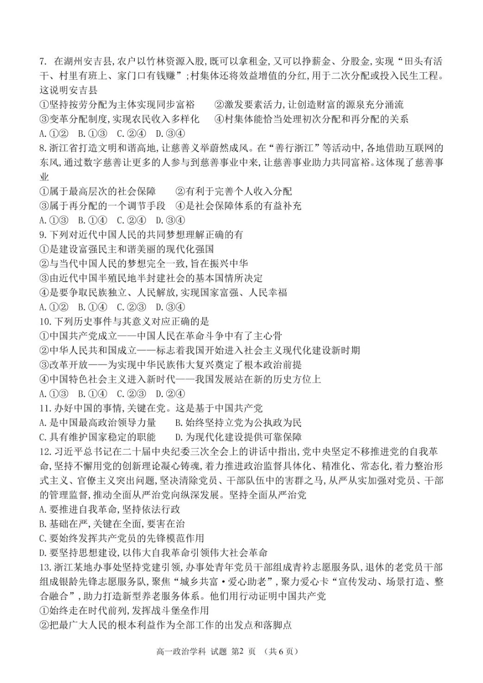 浙江省杭州市S9联盟2024-2025学年高一下学期4月期中政治试卷(PDF版，含答案）.pdf