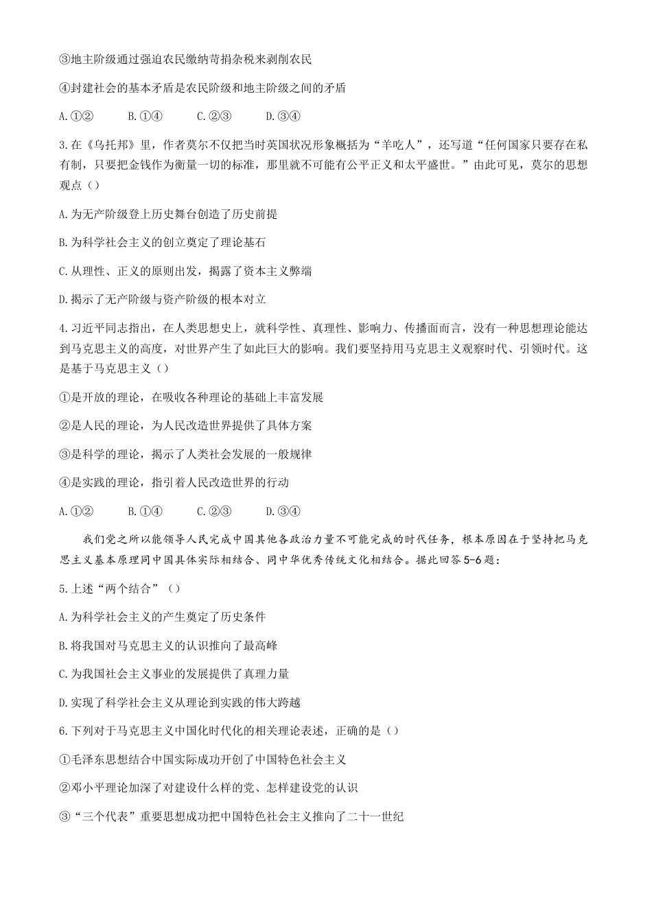 浙江省杭州地区（含周边）重点中学2024-2025学年高一上学期期中考试政治试题（含答案）.docx