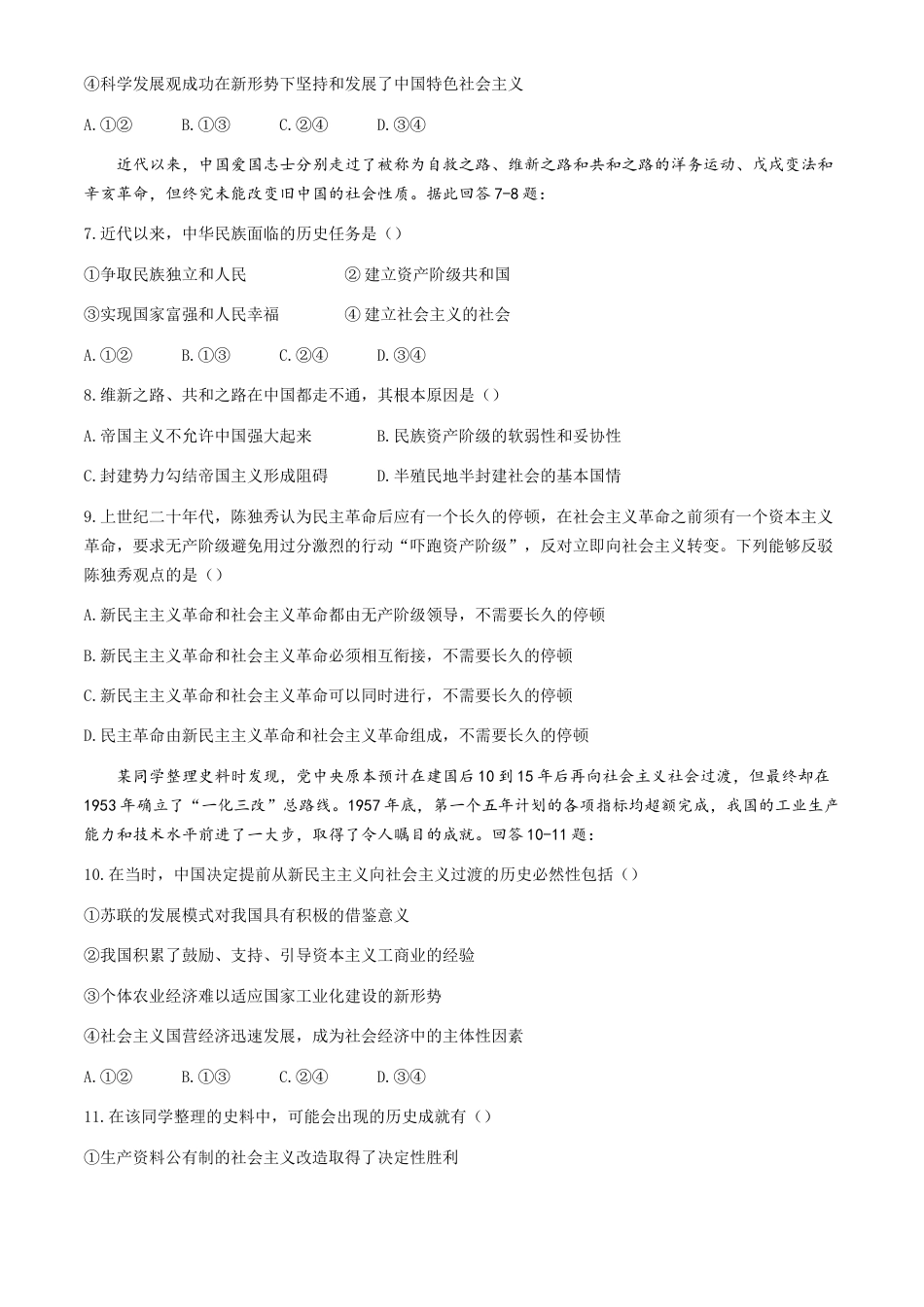 浙江省杭州地区（含周边）重点中学2024-2025学年高一上学期期中考试政治试题（含答案）.docx