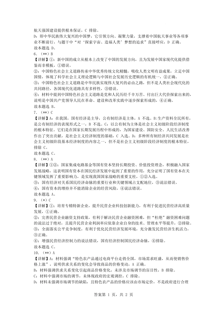 长沙市雅礼中学2025-2026学年高一上学期期末考试政治答案.docx