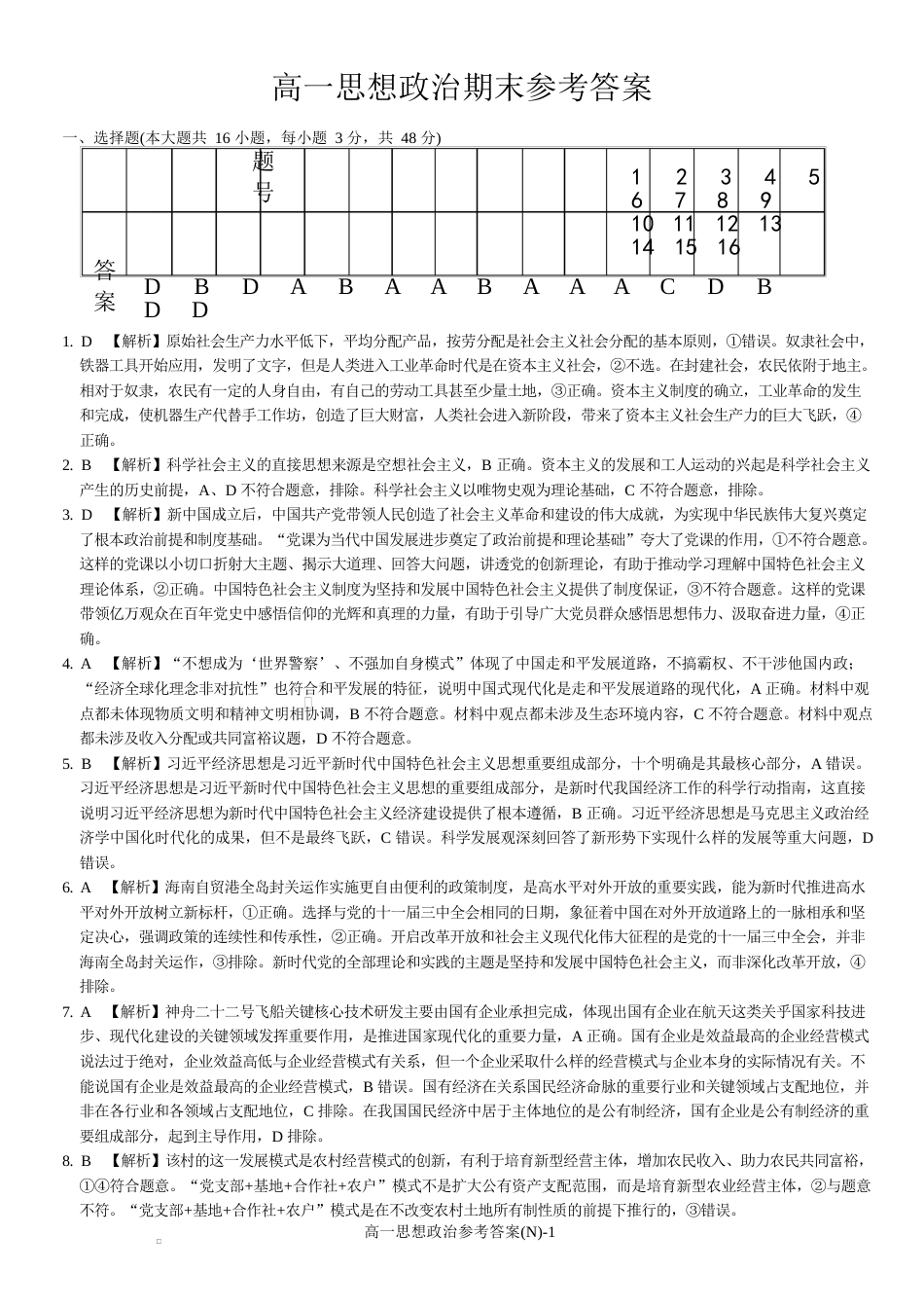 长郡高一思想政治期末参考答案.docx