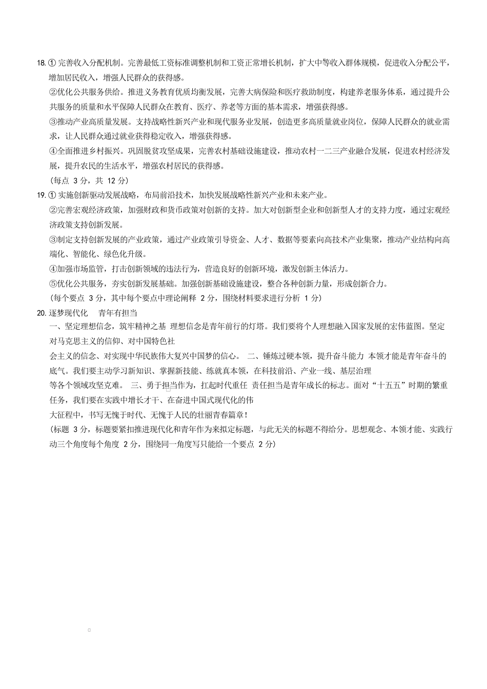 长郡高一思想政治期末参考答案.docx