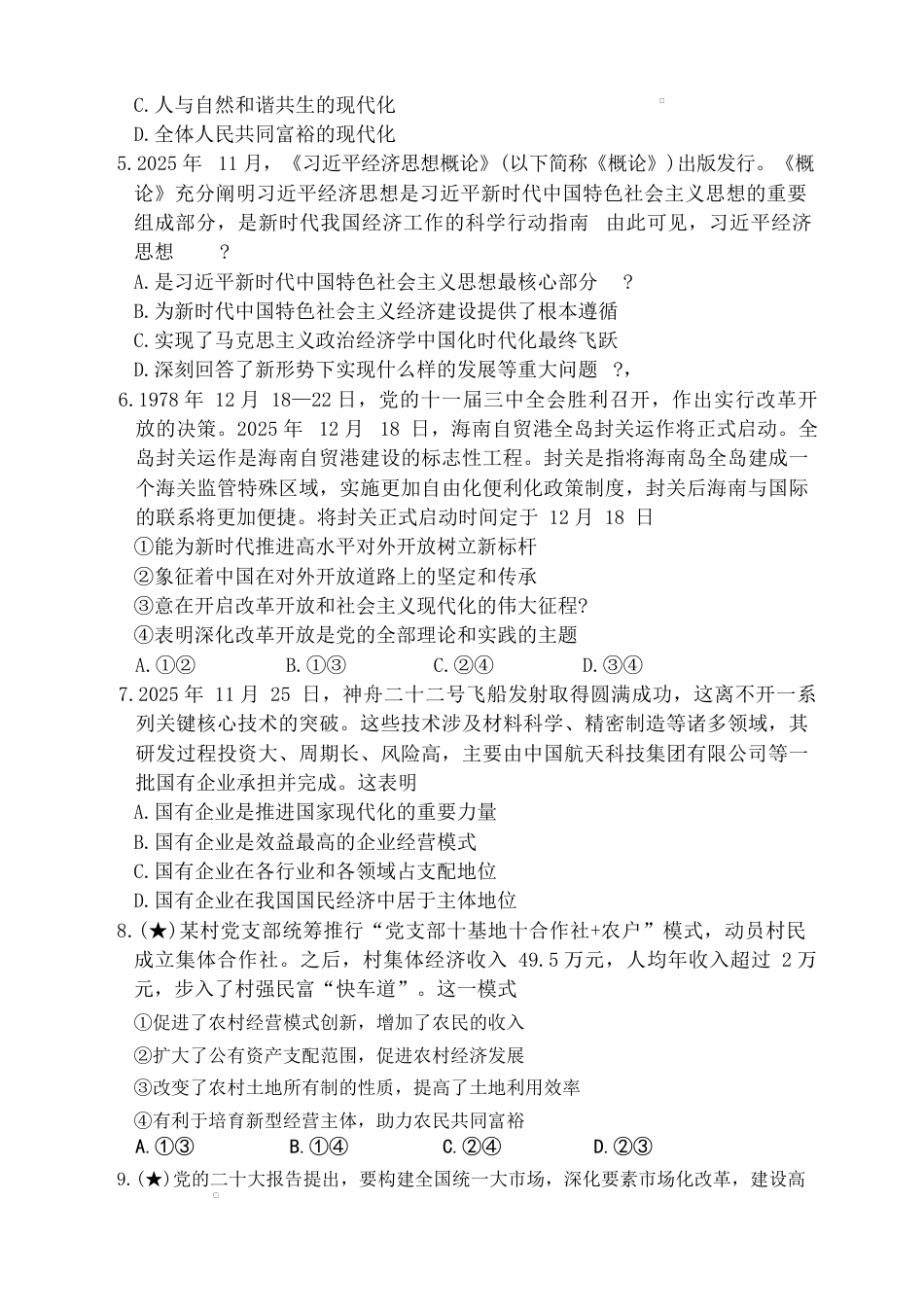 长郡高一思想政治期末.docx
