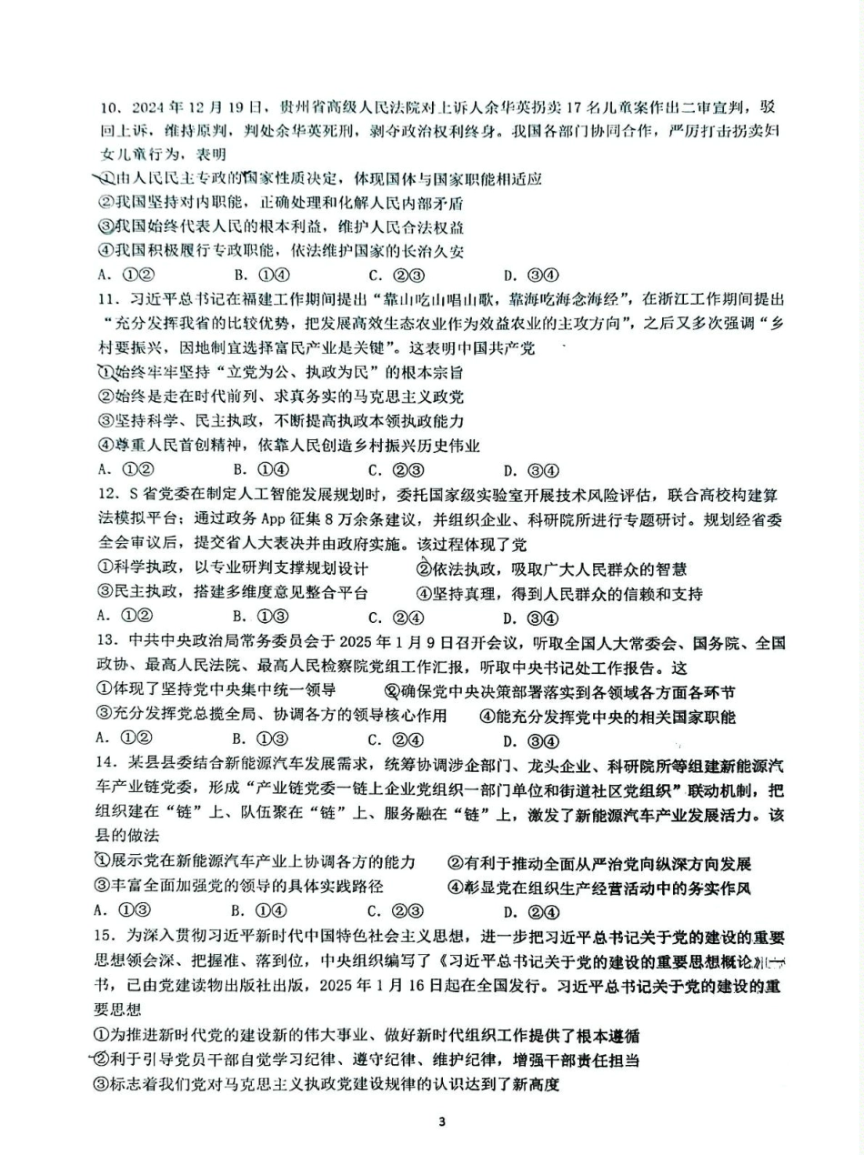 漳州一中2024～2025学年高一下学期第一次阶段考试政治 漳州一中2024～2025学年高一下学期第一次阶段考试政治试卷.pdf