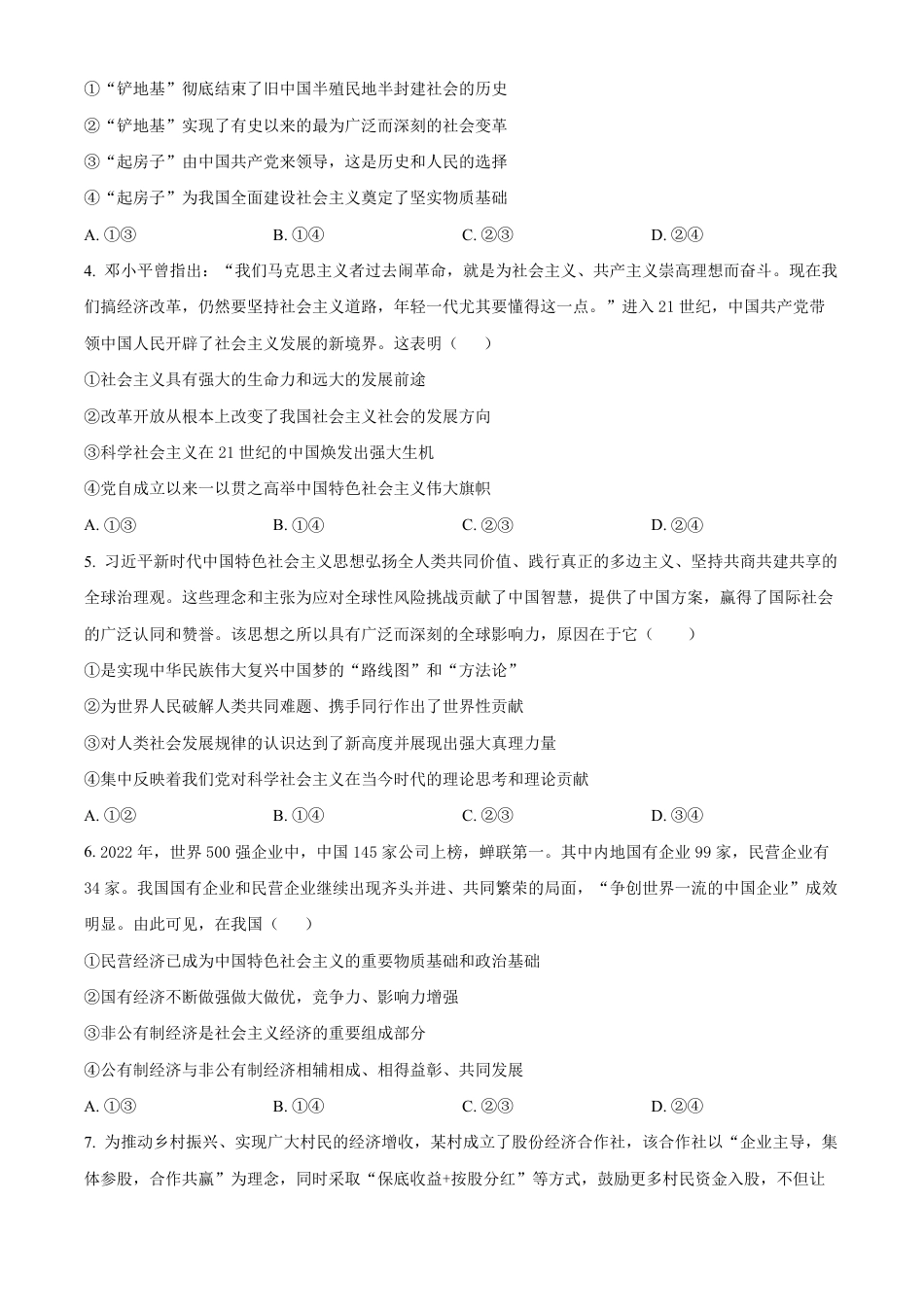 云南省昭通市市直中学2024-2025学年高一下学期3月第一次月考政治试题（含答案）.pdf
