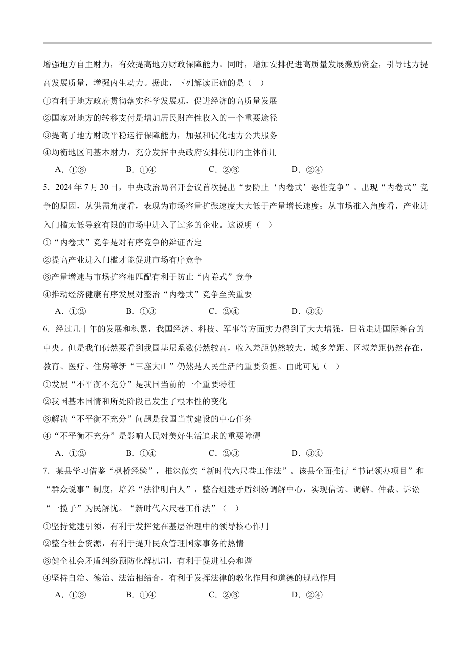 云南省玉溪第一中学2024-2025学年高一下学期6月月考政治试卷（含答案）.docx