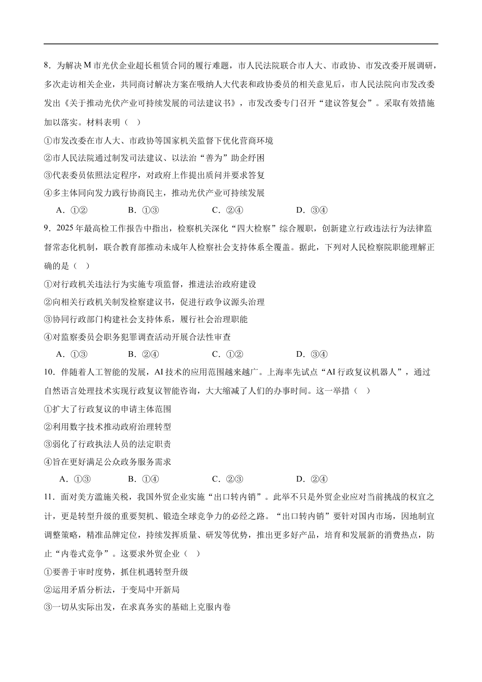 云南省玉溪第一中学2024-2025学年高一下学期6月月考政治试卷（含答案）.docx