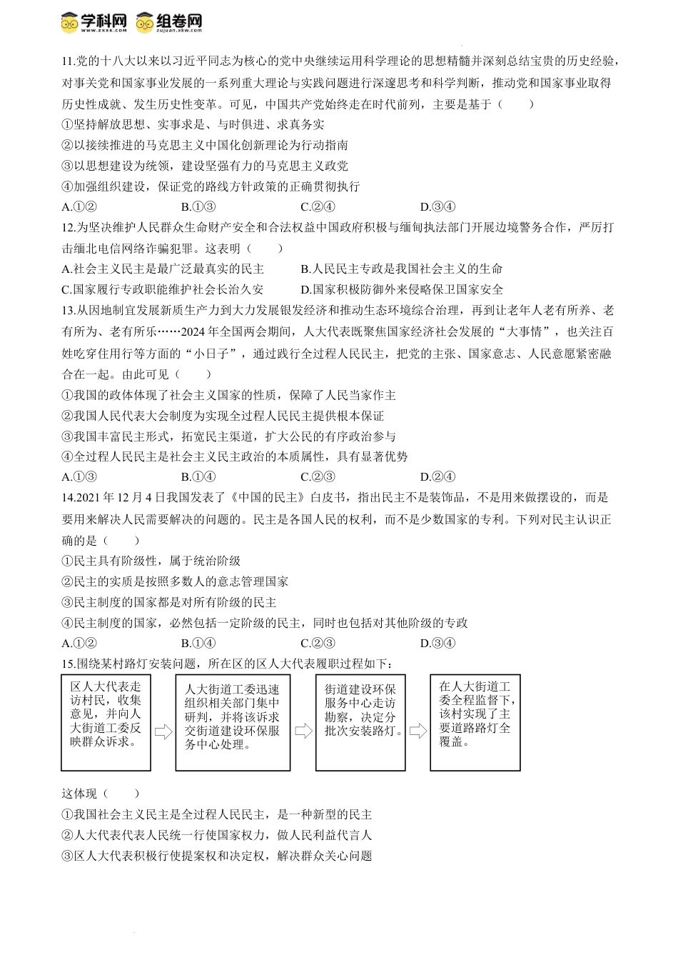 云南省下关第一中学2023-2024学年高一下学期6月月考政治试题.docx