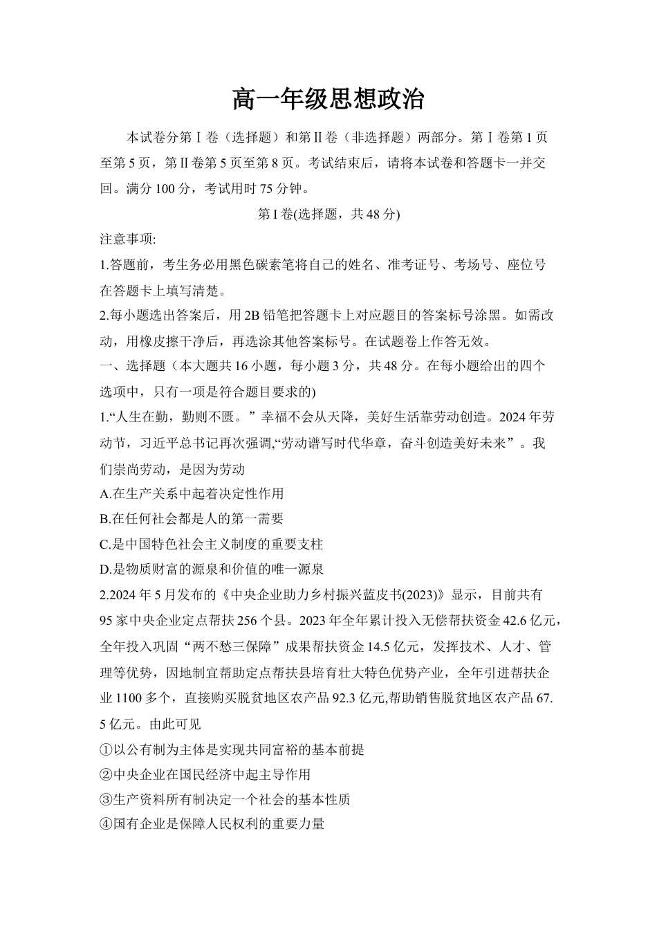 云南省西双版纳傣族自治州部分高中2024-2025学年高一上学期12月月考政治试题word版.docx