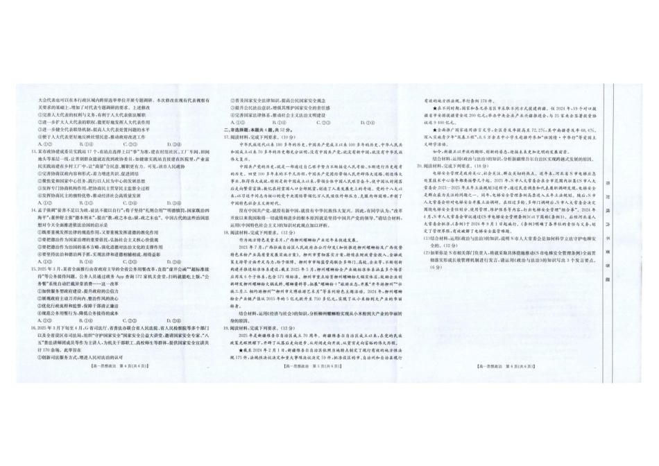 云南省临沧市部分学校2024-2025学年高一下学期期末质量测试政治试卷（PDF版，含解析）.pdf