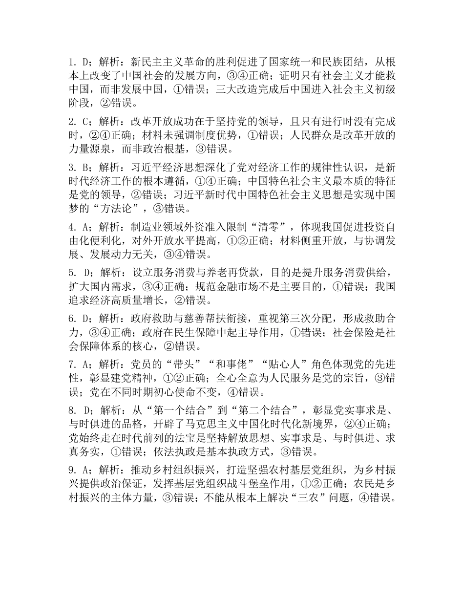 云南省临沧市部分学校2024-2025学年高一下学期期末质量测试政治试卷（PDF版，含解析）.pdf