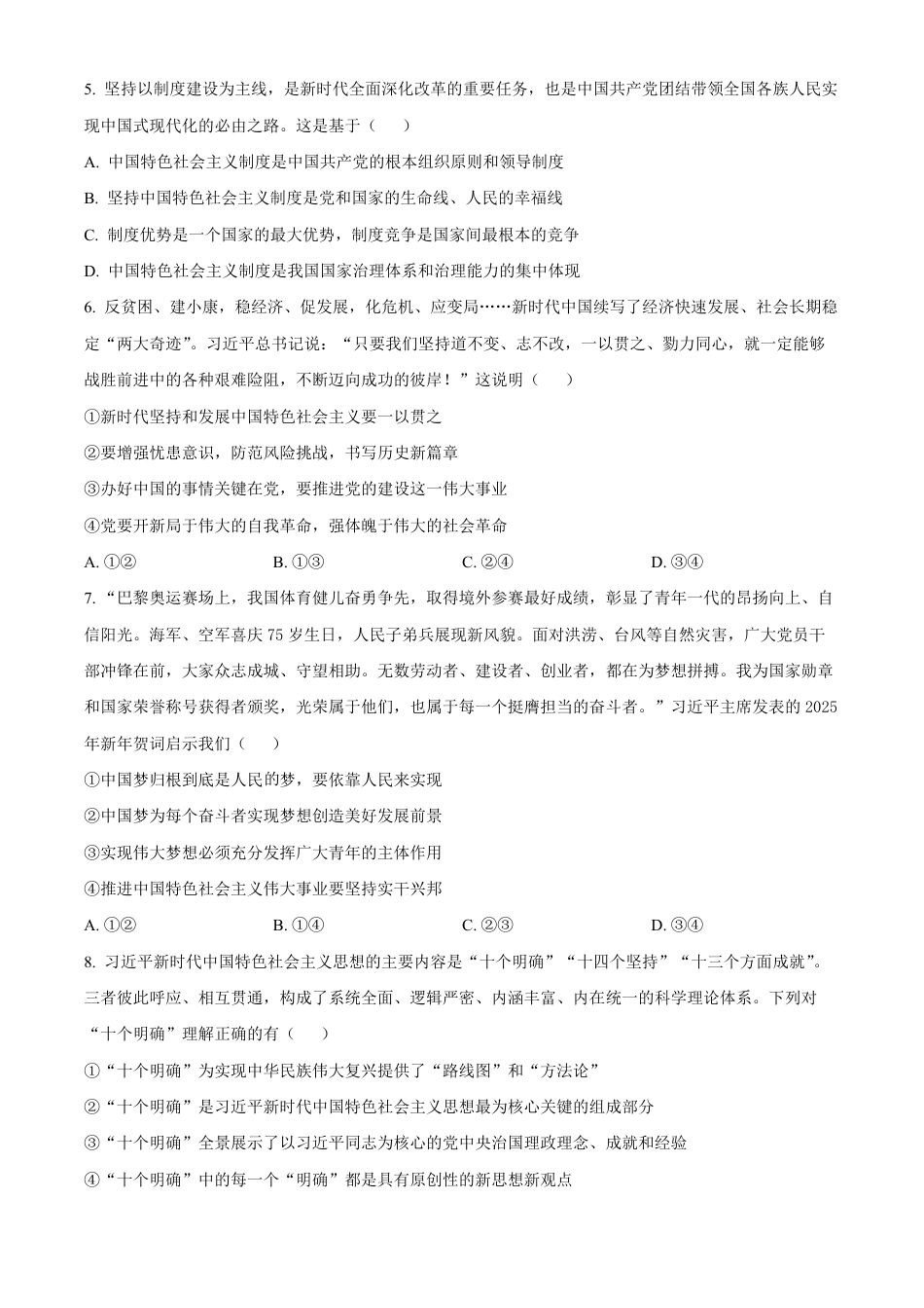云南省丽江市古城区第一中学2024-2025学年高一下学期第一次月考政治试题（含答案）.pdf