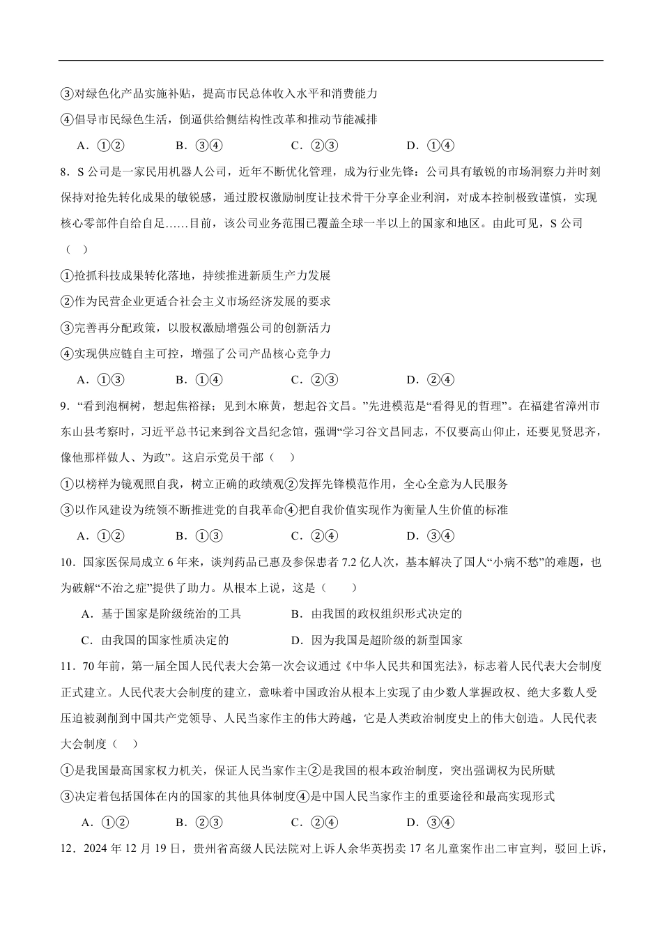 云南省保山市腾冲市第八中学2024-2025学年高一下学期5月期中考试政治试卷（含答案）.pdf
