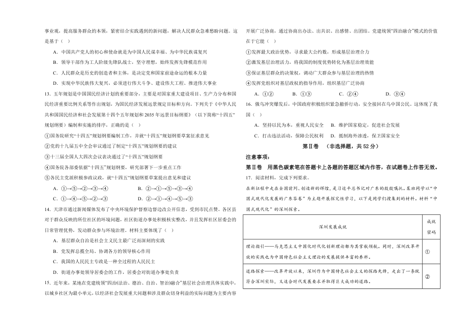 云南省保山市腾冲市第八中学2024-2025学年高一下学期3月第一次月考思想政治试题（含答案）.pdf