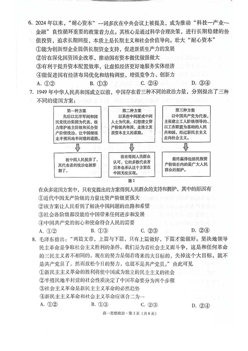 云南省保山市2024-2025学年高一下学期4月期中考试 政治 PDF版含解析.pdf