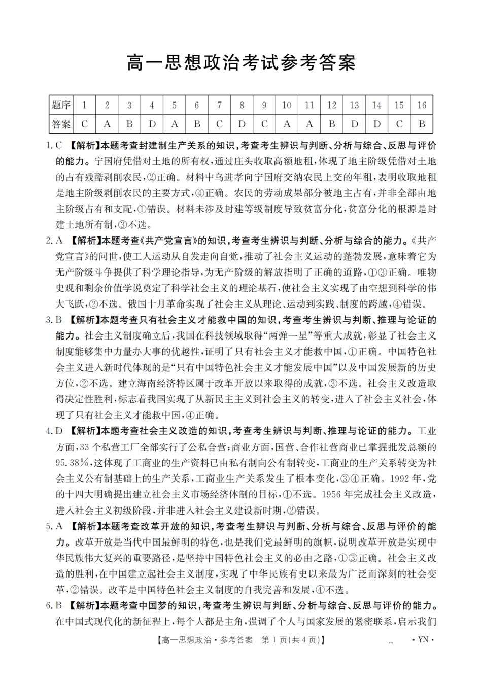 云南省2028届高一上学期12月联考（26-002A）政治答案.pdf