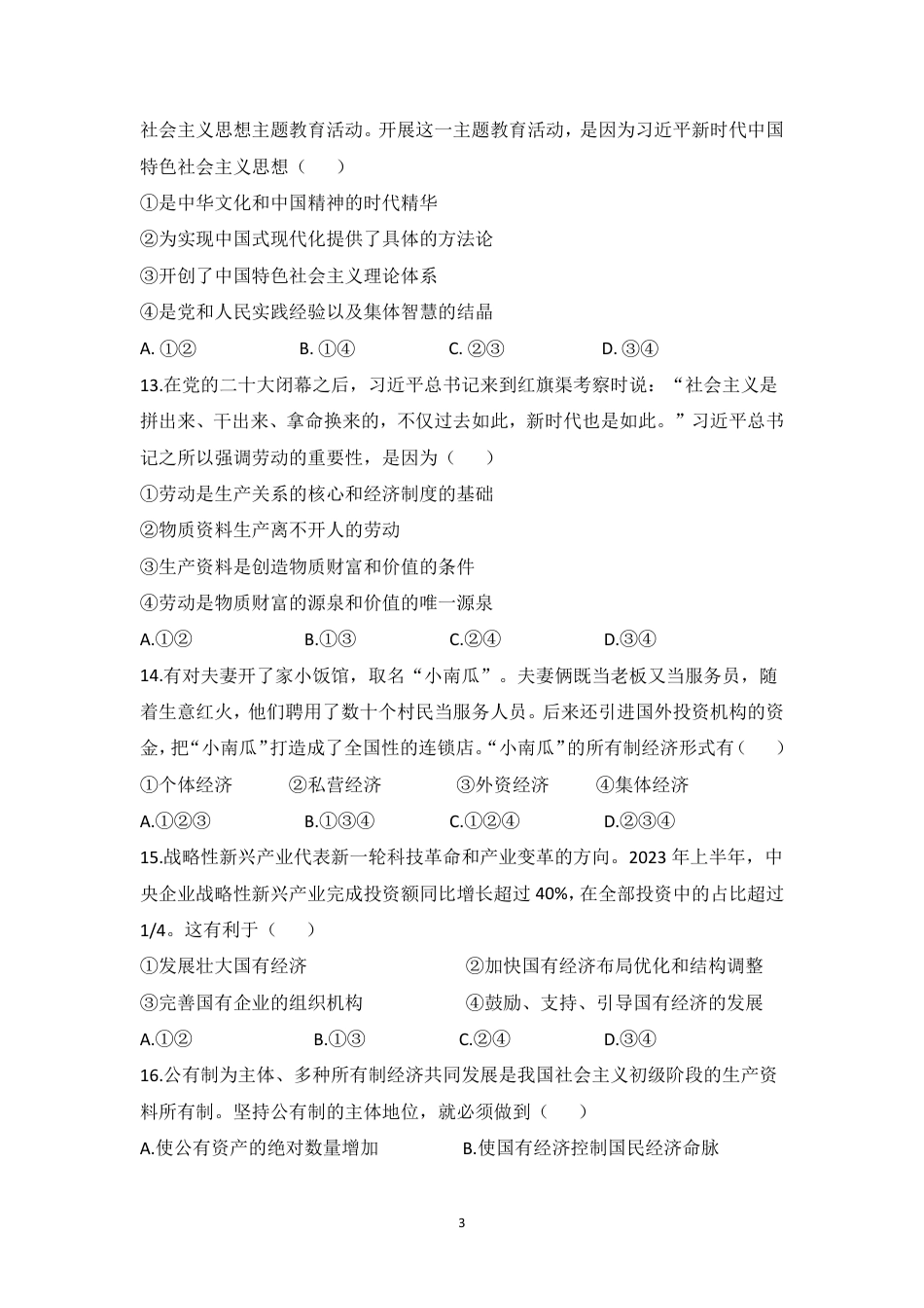 余姚中学2024学年第一学期期中考试高一政治学科试卷2024113.pdf