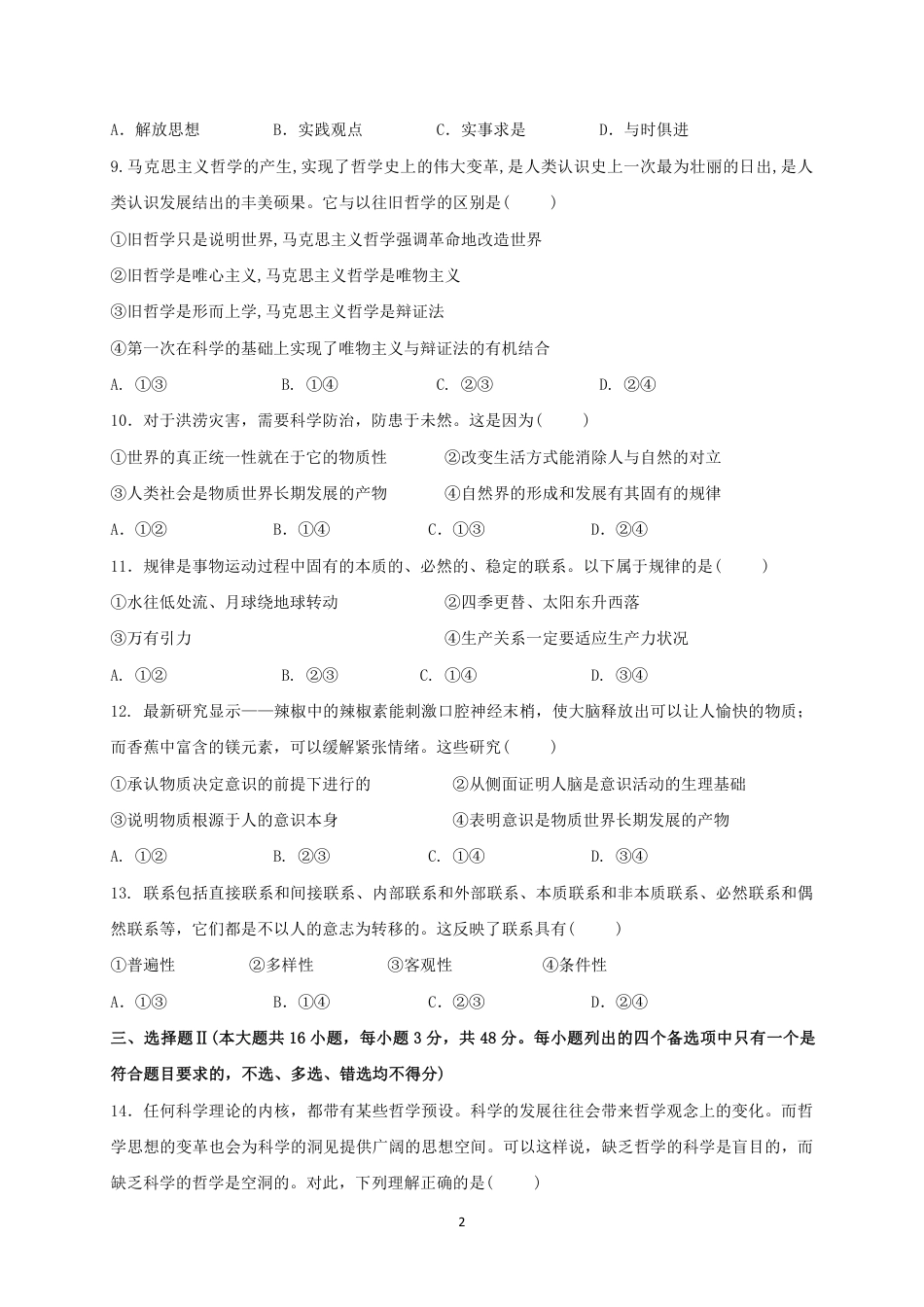 余姚中学2024学年第二学期质量检测高一政治学科学考试卷.pdf