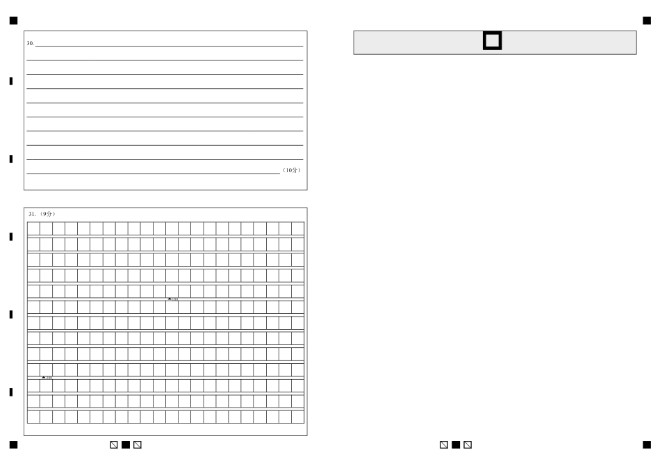 余姚中学 2025 学年第一学期 12 月质量检测高一政治学科 答题卡.pdf