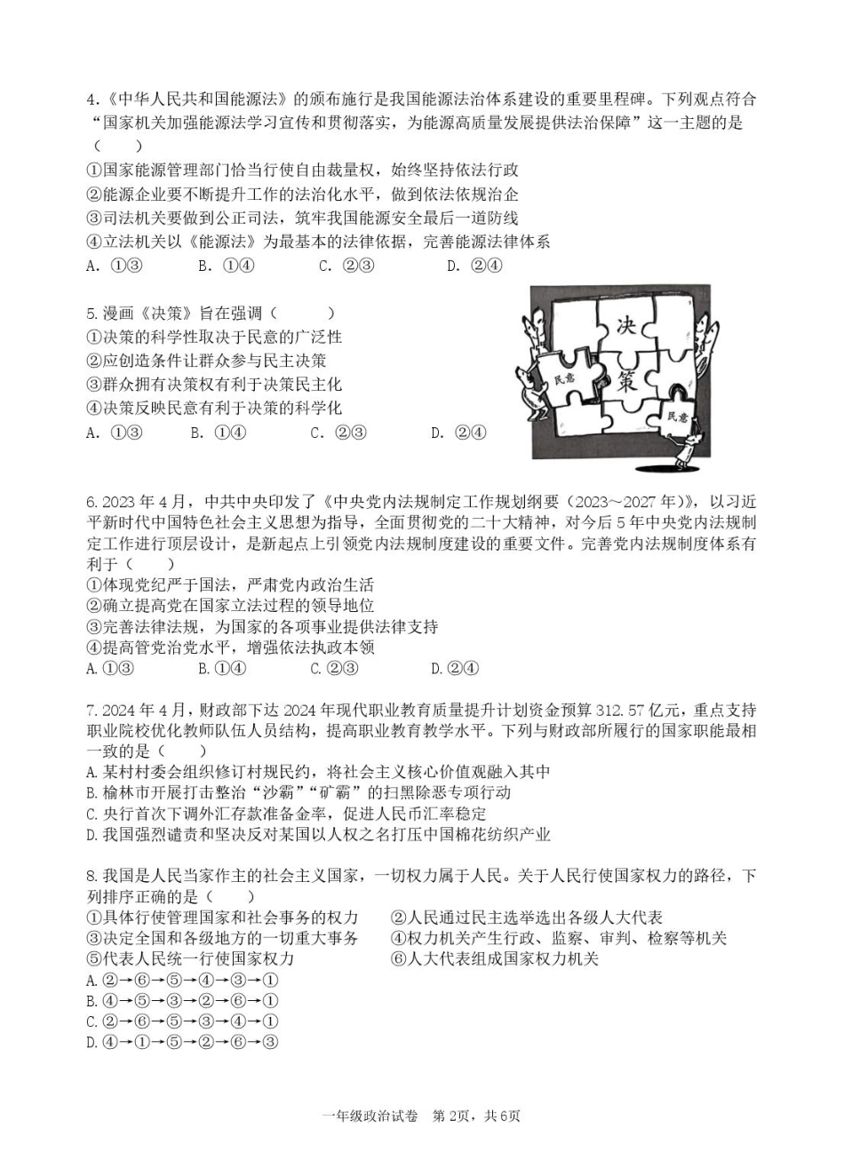 宜昌市部分省级示范高中2025年春季学期高一年级期中考试政治试卷 宜昌市部分省级示范高中2025年春季学期高一年级期中考试政治试卷.pdf