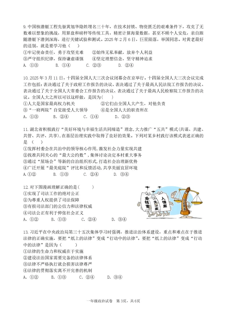 宜昌市部分省级示范高中2025年春季学期高一年级期中考试政治试卷 宜昌市部分省级示范高中2025年春季学期高一年级期中考试政治试卷.pdf