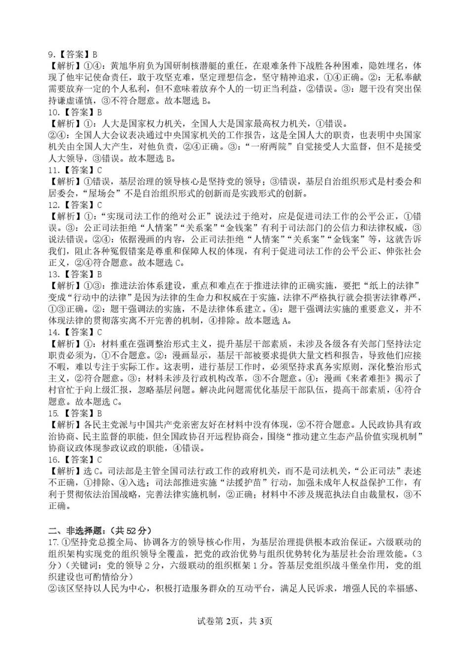 宜昌市部分省级示范高中2025年春季学期高一年级期中考试政治试卷 宜昌市部分省级示范高中2025年春季学期高一年级期中考试政治答案.pdf