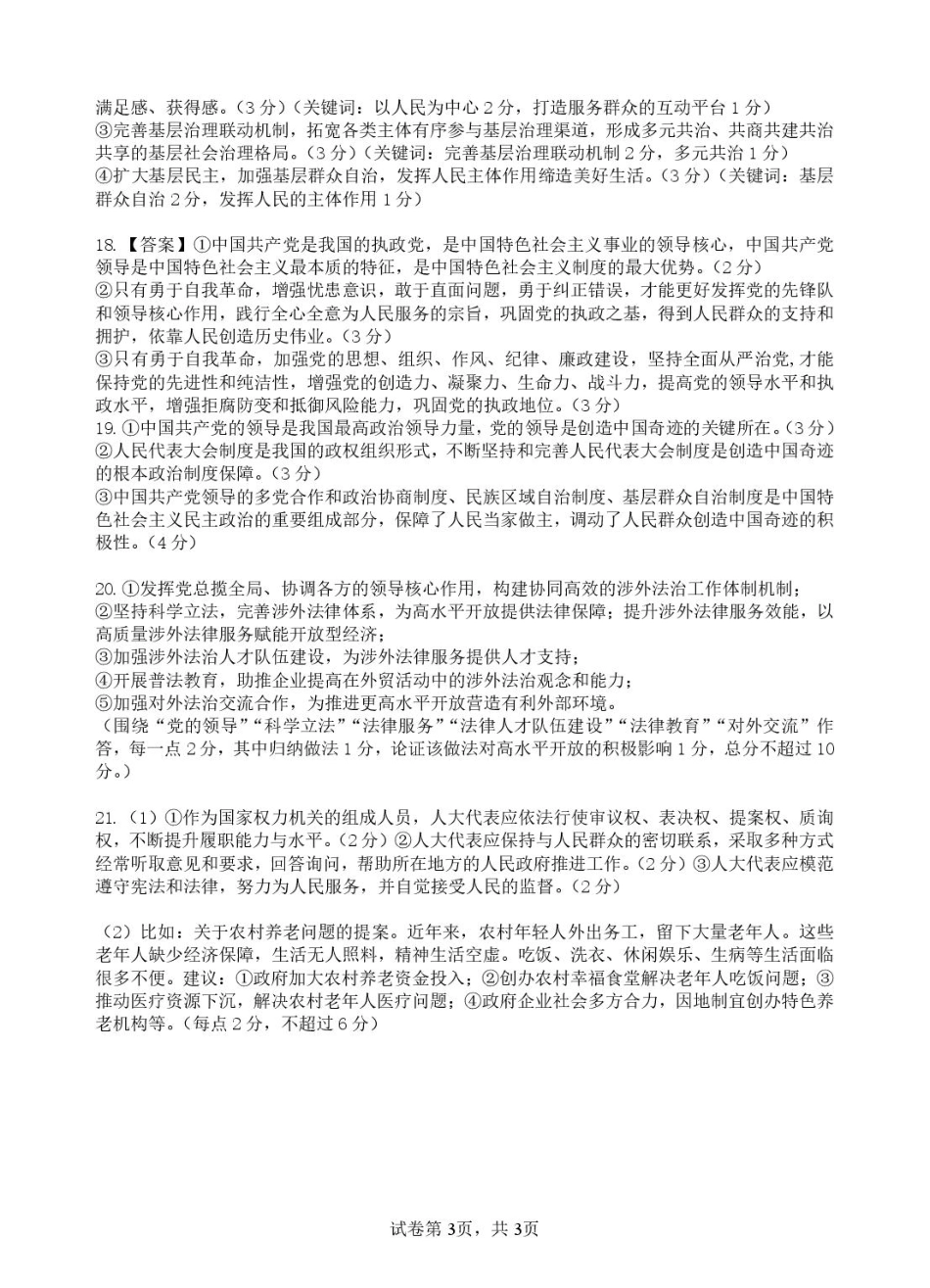 宜昌市部分省级示范高中2025年春季学期高一年级期中考试政治试卷 宜昌市部分省级示范高中2025年春季学期高一年级期中考试政治答案.pdf