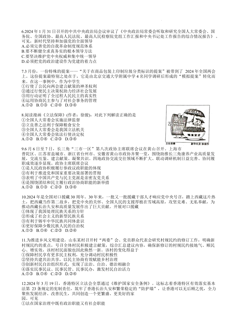 宣城市2023-2024学年度第二学期期末调研测试高一政治试题word版.docx