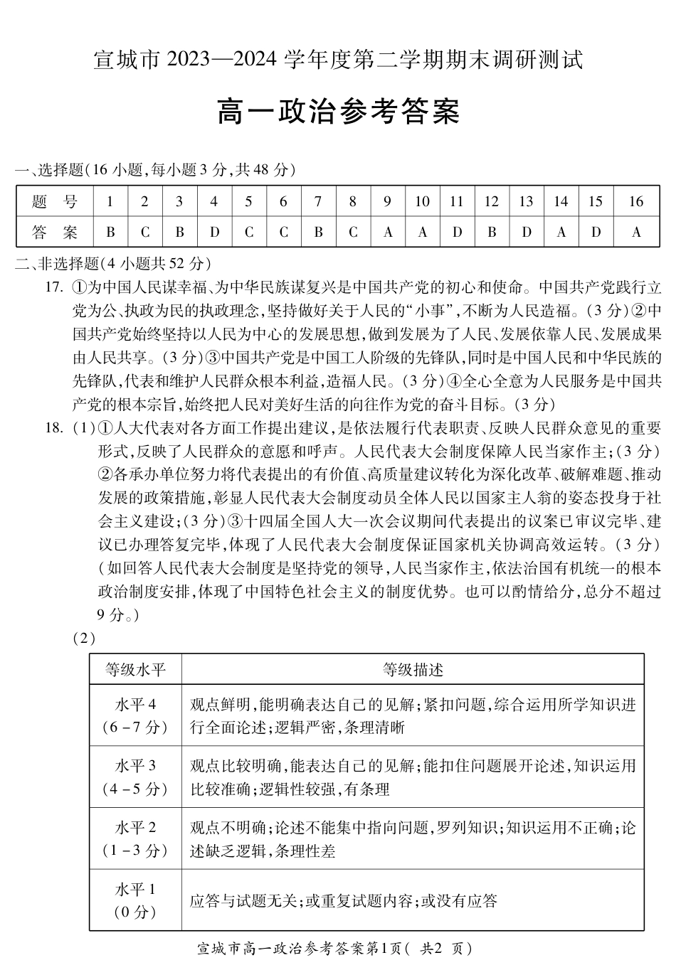 宣城高一政治答案.pdf