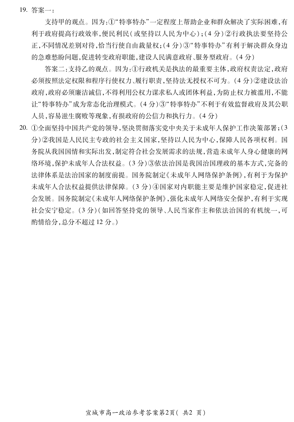 宣城高一政治答案.pdf