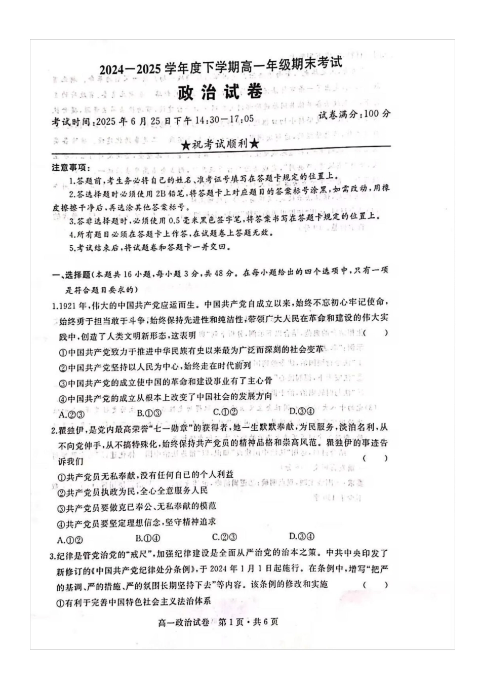 武汉市五校联合体2024-2025下学期期末高一政治 政治.docx