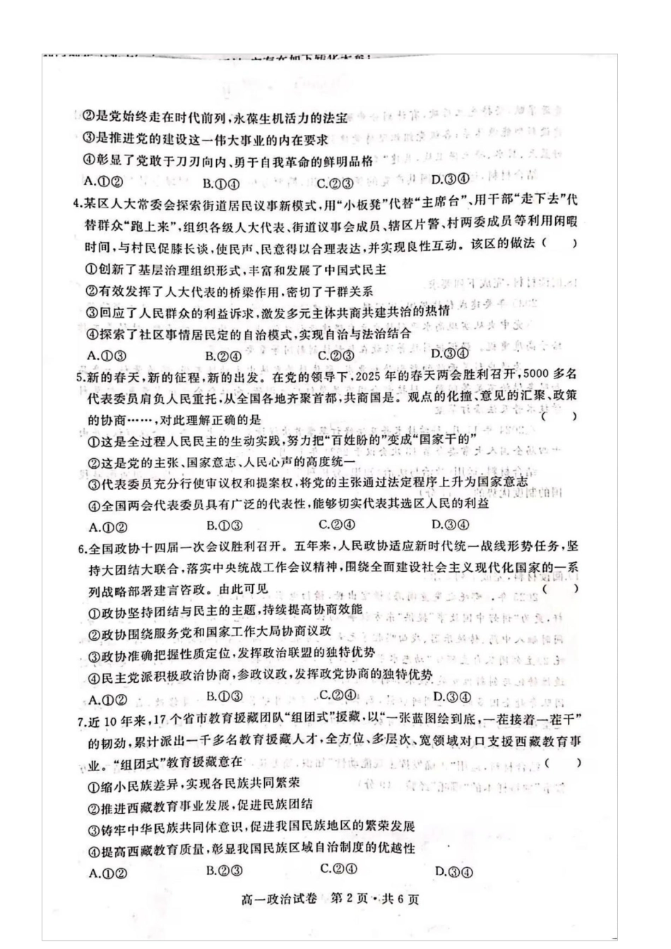 武汉市五校联合体2024-2025下学期期末高一政治 政治.docx