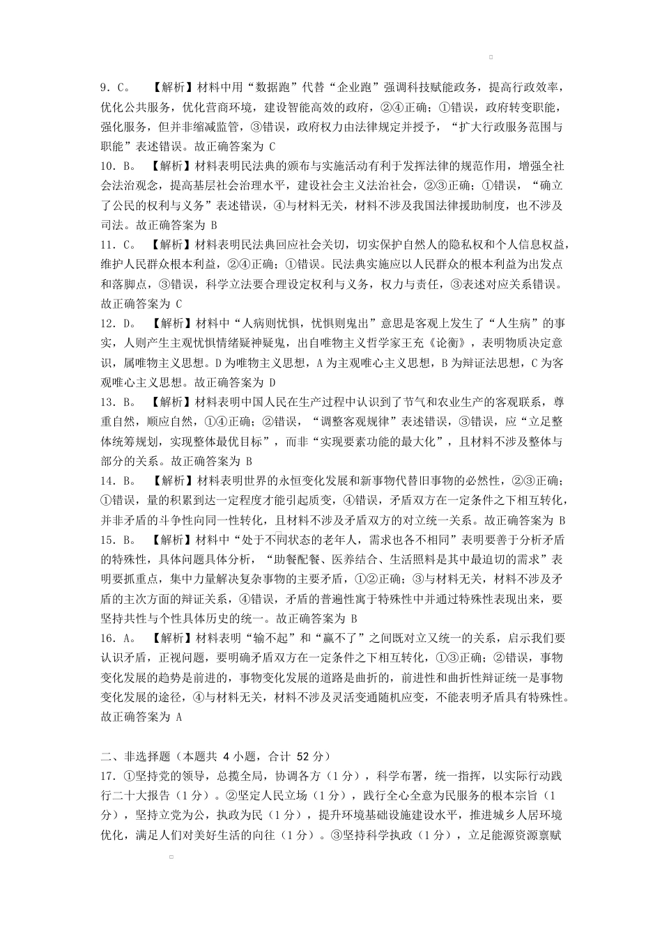 武汉市五校联合体2024-2025下学期期末高一政治 高一政治期末参考答案解析及评分标准.docx