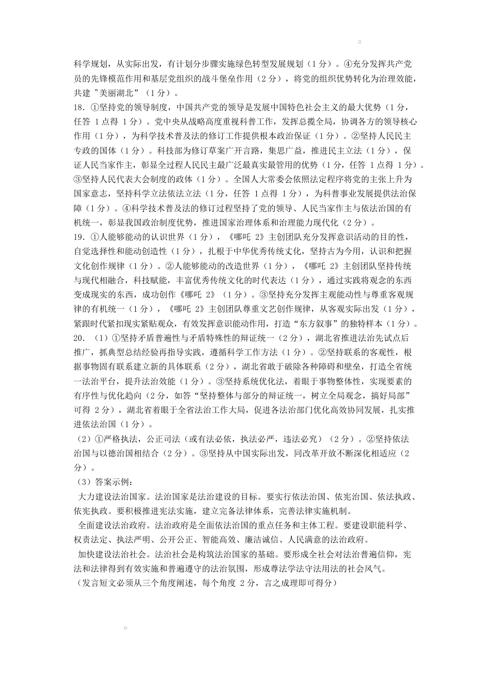 武汉市五校联合体2024-2025下学期期末高一政治 高一政治期末参考答案解析及评分标准.docx