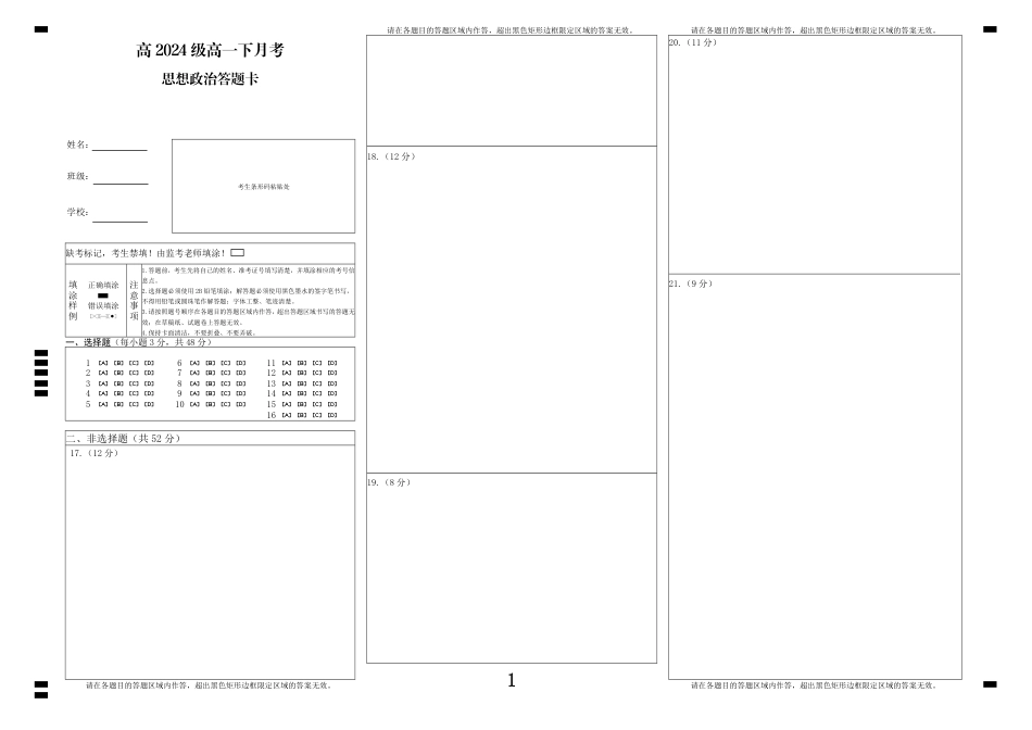 万二中政治答题卡(1).pdf