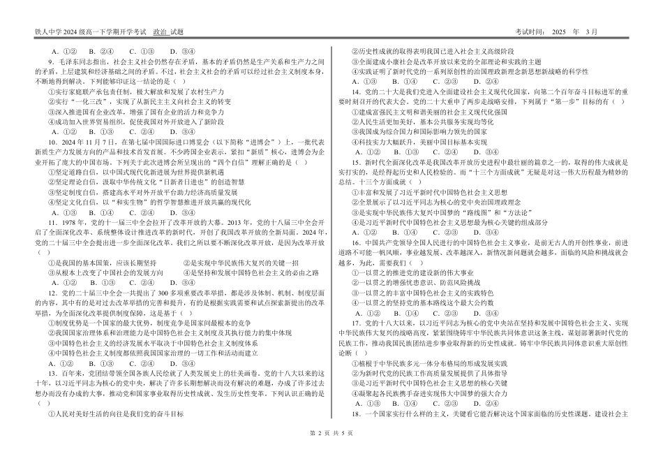 铁人中学2024级高一下学期开学考试政治试题.pdf