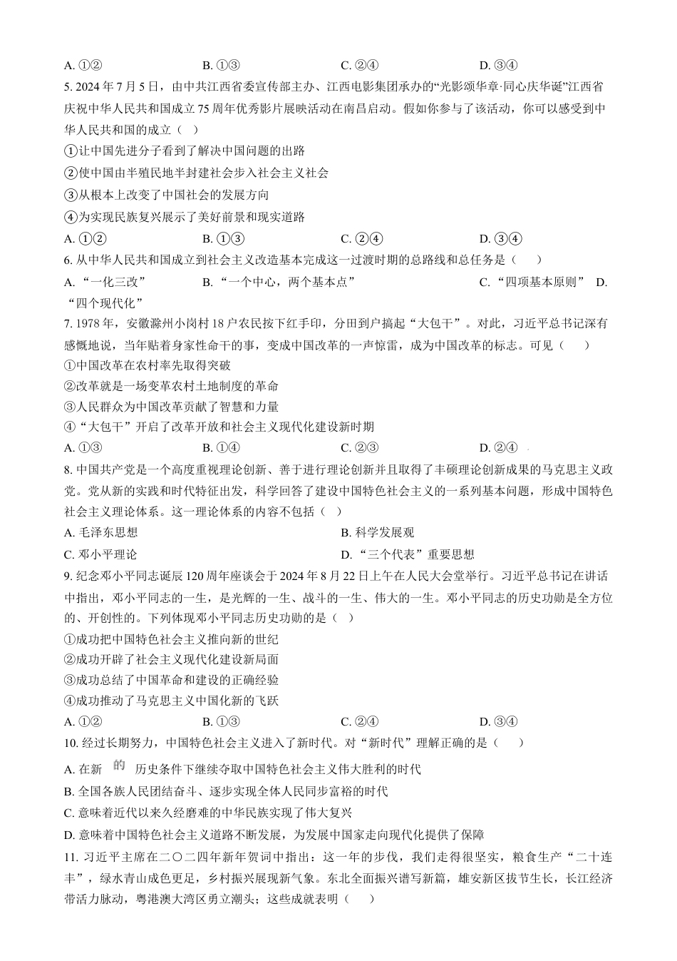 天津市西青区2024-2025学年高一上学期期末考试政治试题  Word版无答案.docx