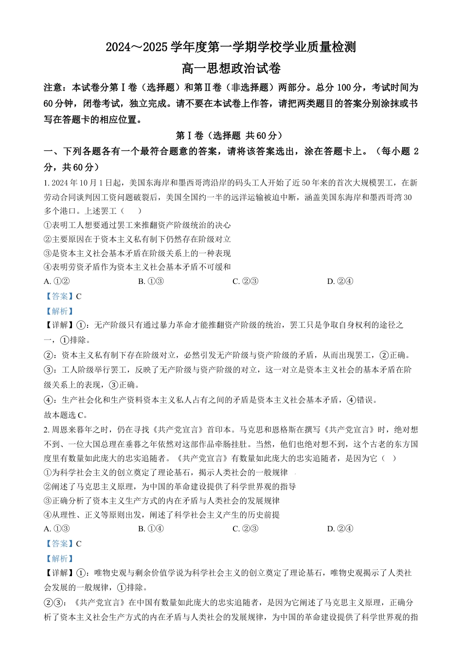 天津市西青区2024-2025学年高一上学期期末考试政治试题  Word版含解析.docx