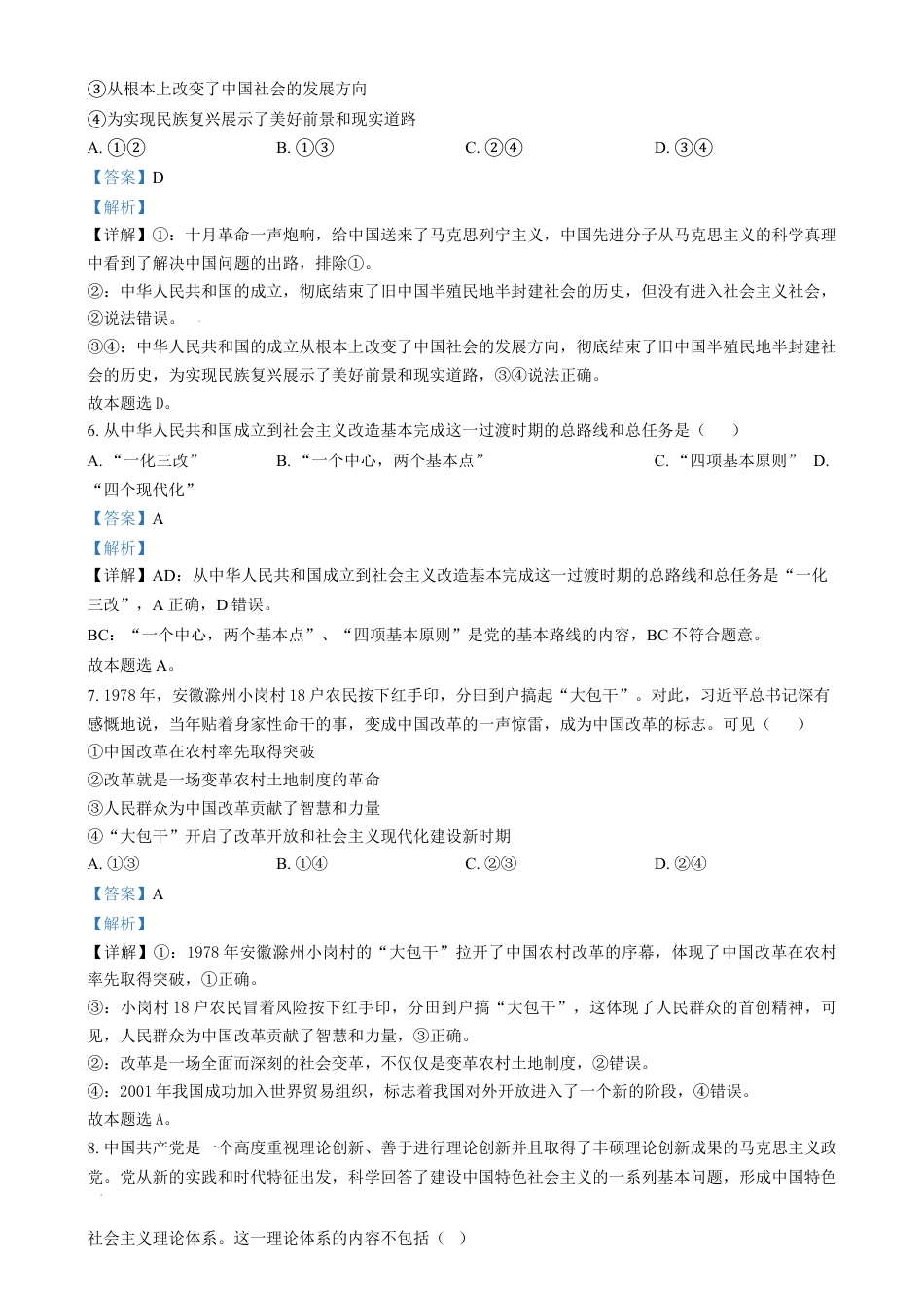 天津市西青区2024-2025学年高一上学期期末考试政治试题  Word版含解析.docx