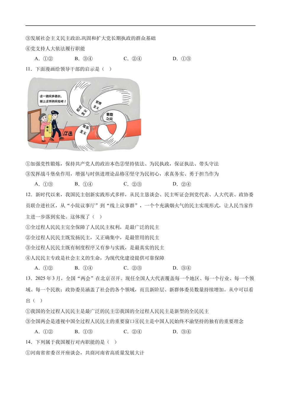 天津市五区县重点校联考2024-2025学年高一下学期4月期中政治试卷（含答案）.docx
