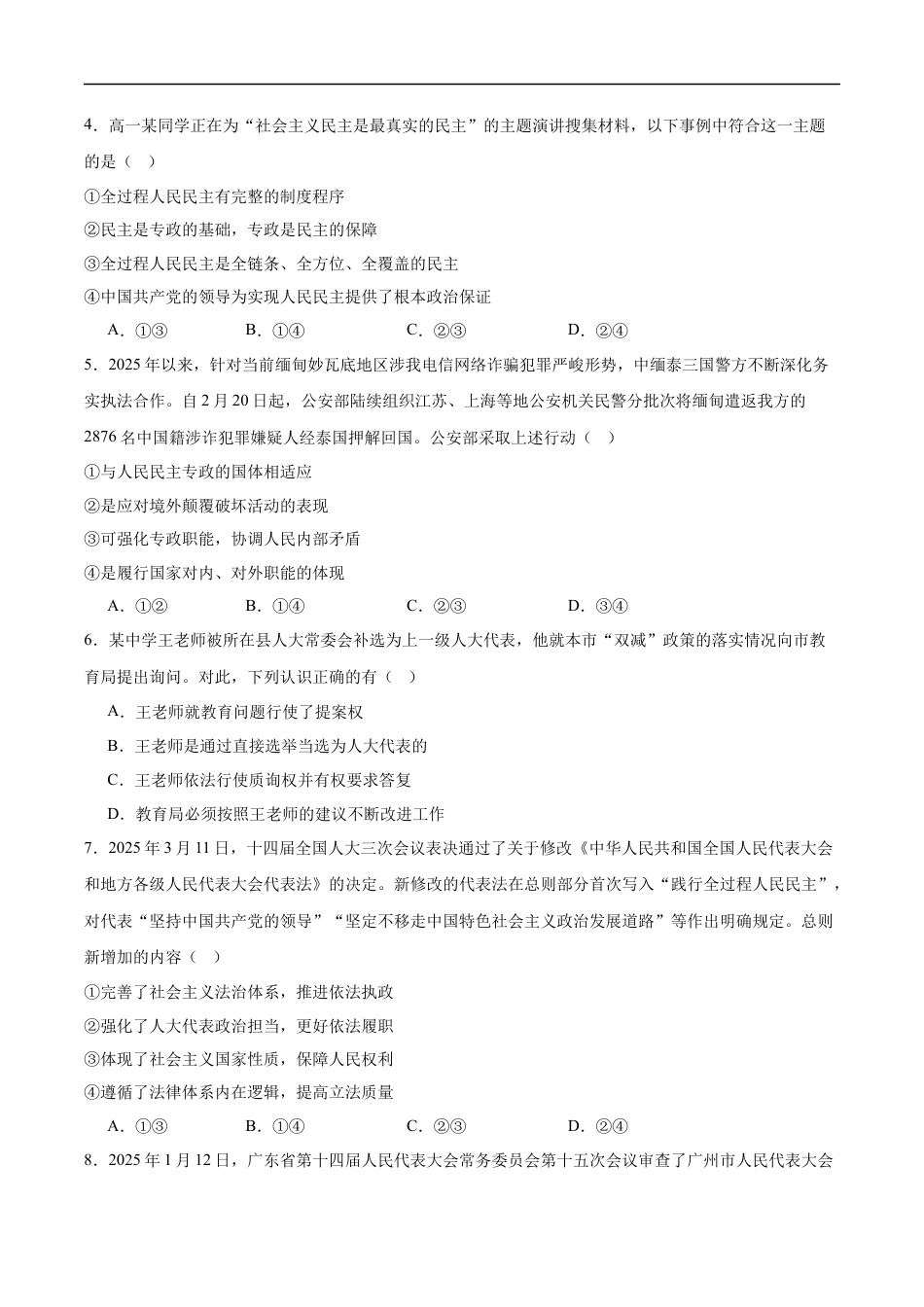 天津市静海区第一中学2024-2025学年高一下学期（6月）学生学业能力调研政治试卷（含答案）.docx