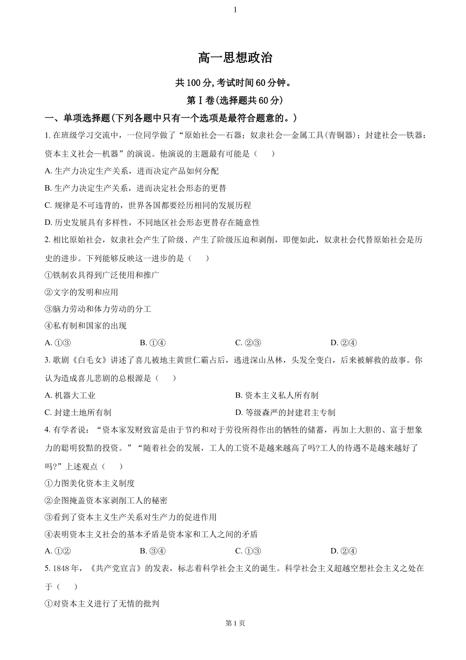 天津市红桥区2024-2025学年高一上学期期中考试政治试卷（含答案）(1).doc