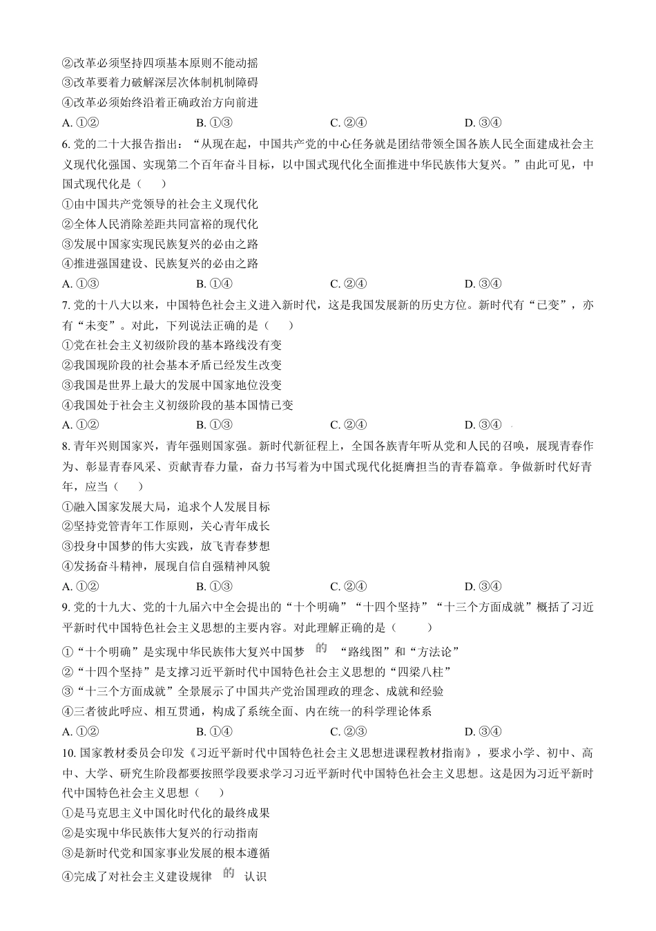 天津市河西区2024-2025学年高一上学期1月期末考试政治试题  Word版无答案.docx