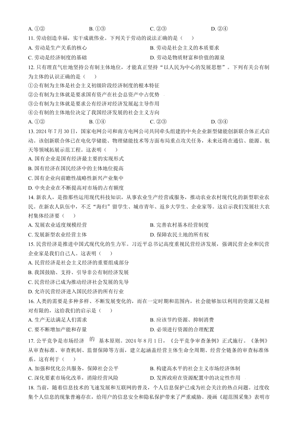 天津市河西区2024-2025学年高一上学期1月期末考试政治试题  Word版无答案.docx