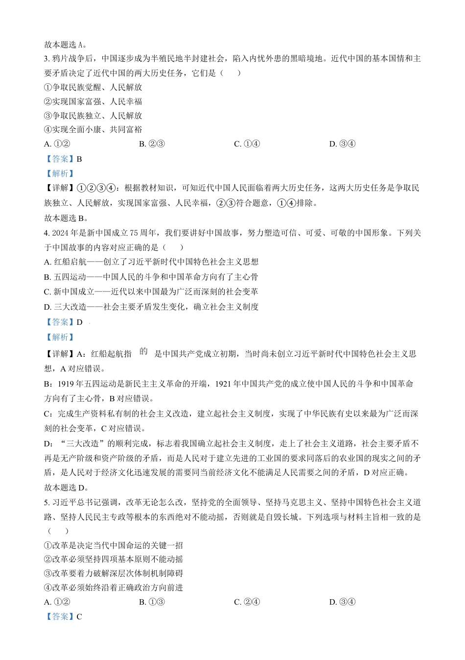 天津市河西区2024-2025学年高一上学期1月期末考试政治试题  Word版含解析.docx