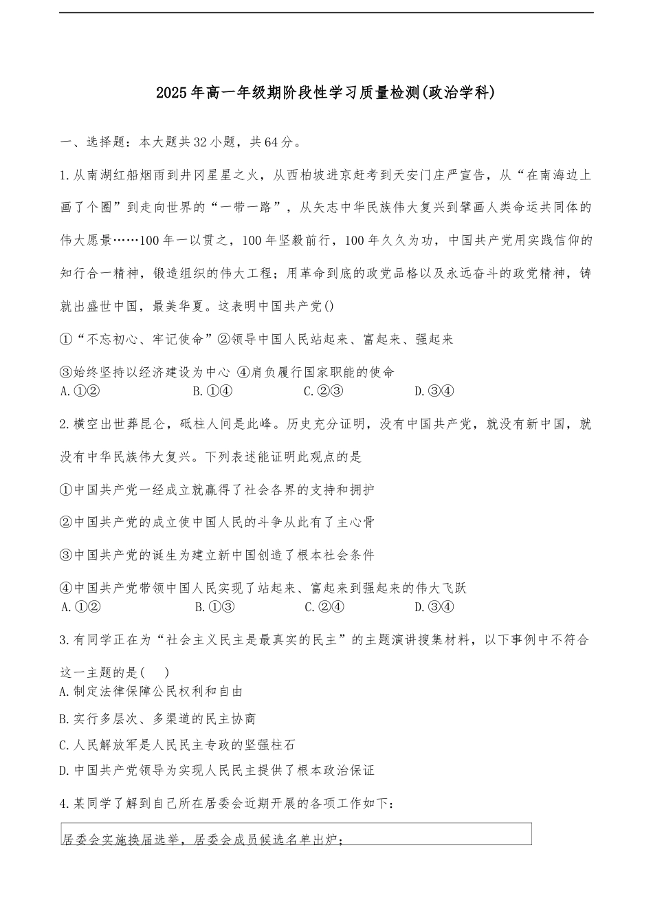天津市第二新华中学2024-2025学年高一下学期第二次月考政治试题.docx