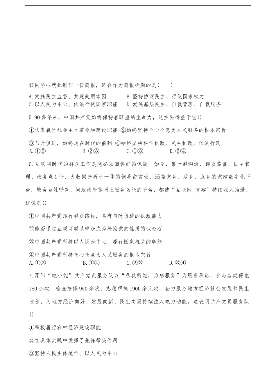 天津市第二新华中学2024-2025学年高一下学期第二次月考政治试题.docx